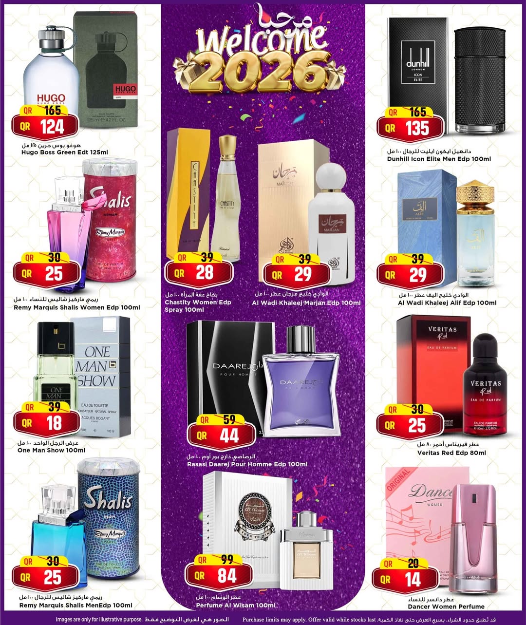 عروض مرزا هايبر ماركت قطر من 29 ديسمبر حتى 7 يناير 2026 عروض مرحبا ب2026