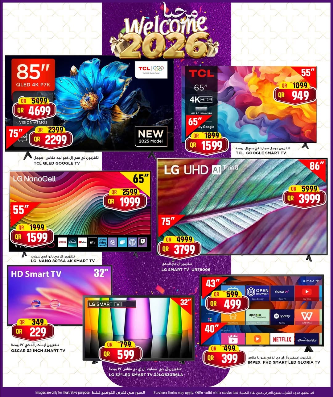 عروض مرزا هايبر ماركت قطر من 29 ديسمبر حتى 7 يناير 2026 عروض مرحبا ب2026