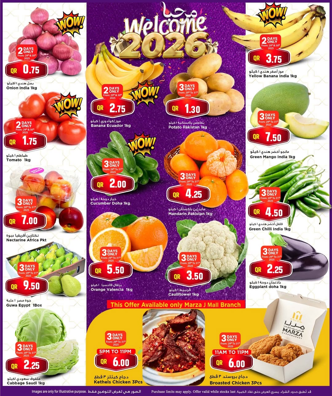 عروض مرزا هايبر ماركت قطر من 29 ديسمبر حتى 7 يناير 2026 عروض مرحبا ب2026