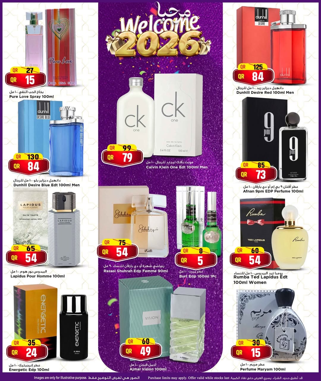 عروض مرزا هايبر ماركت قطر من 29 ديسمبر حتى 7 يناير 2026 عروض مرحبا ب2026