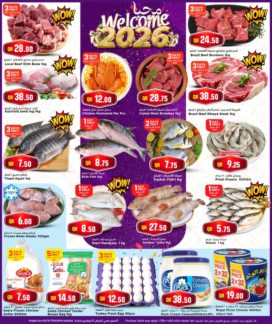 عروض مرزا هايبر ماركت قطر من 29 ديسمبر حتى 7 يناير 2026 عروض مرحبا ب2026