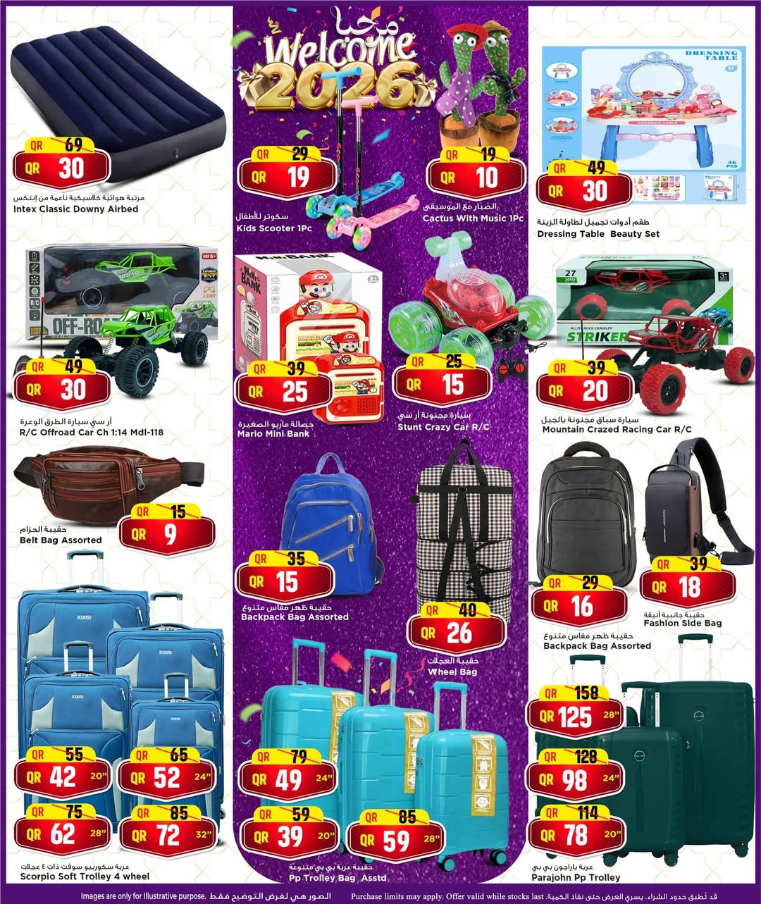 عروض مرزا هايبر ماركت قطر من 29 ديسمبر حتى 7 يناير 2026 عروض مرحبا ب2026