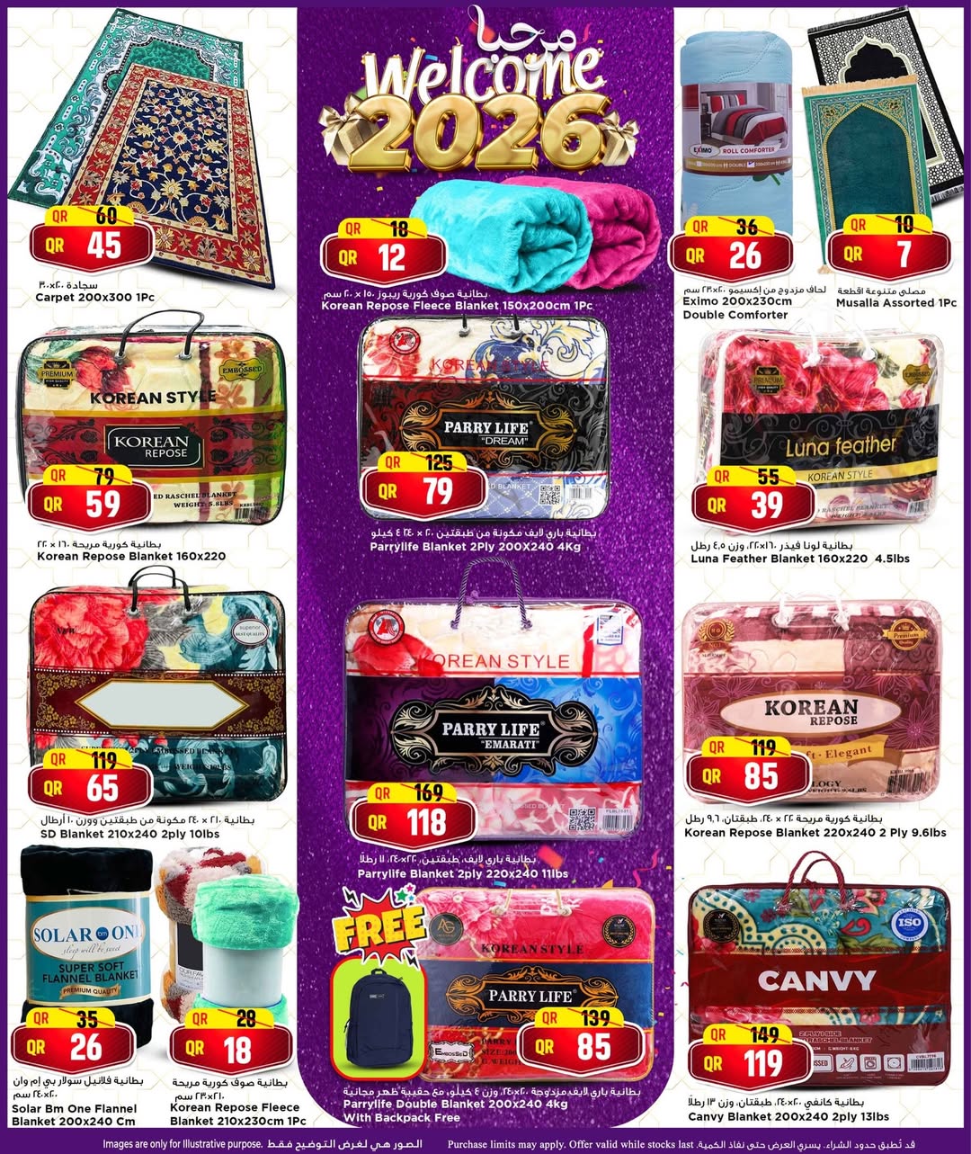 عروض مرزا هايبر ماركت قطر من 29 ديسمبر حتى 7 يناير 2026 عروض مرحبا ب2026