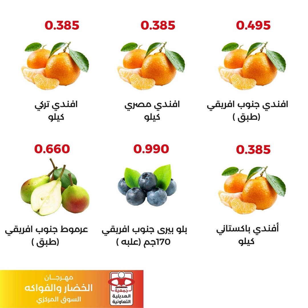 عروض جمعية العديلية الكويت الاثنين 29 ديسمبر 2025 عروض مهرجان نهاية العام