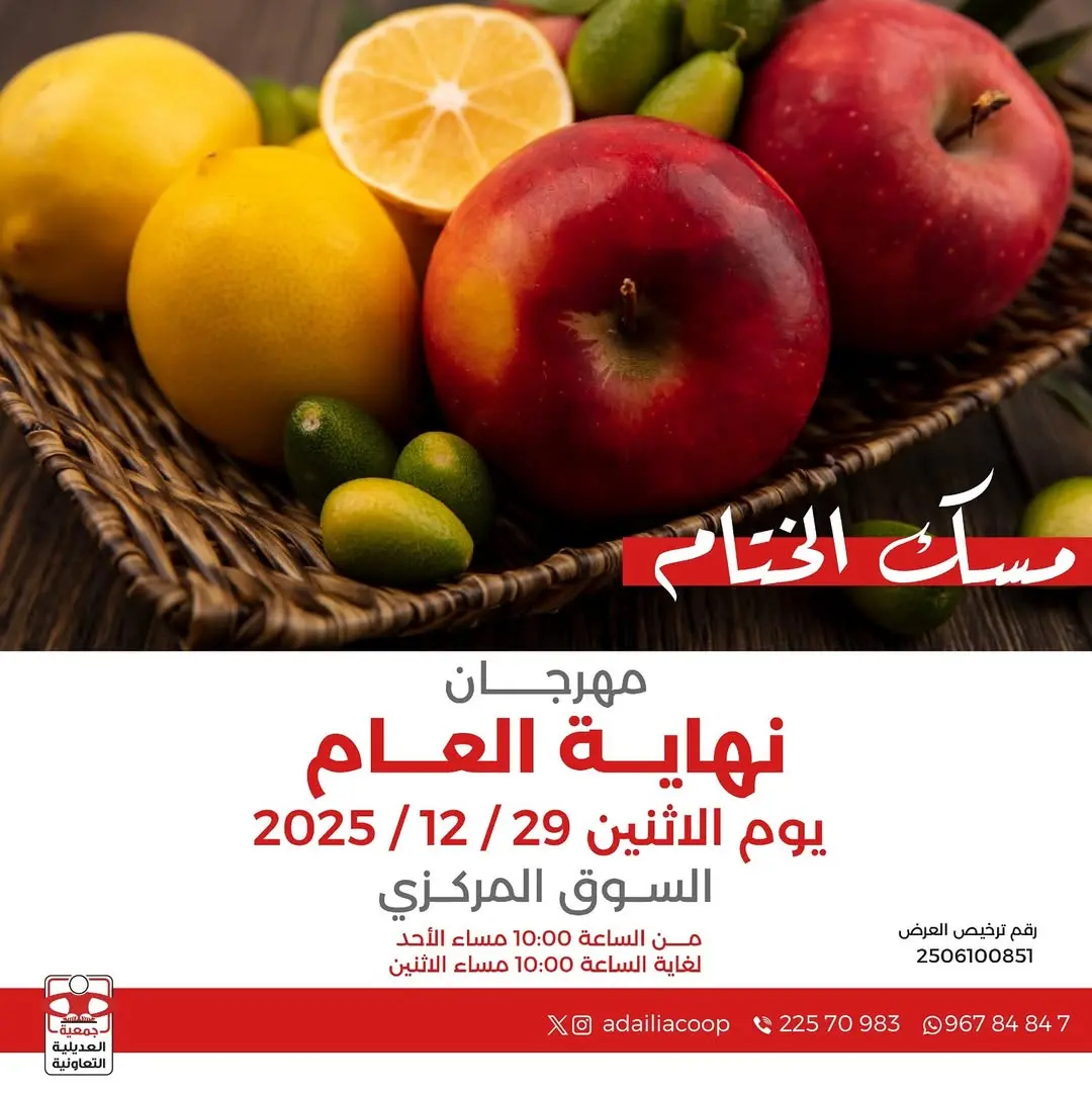 Adiliya coop Kuwait Offers Monday 29 December Year-End Festival Offers - Page 1