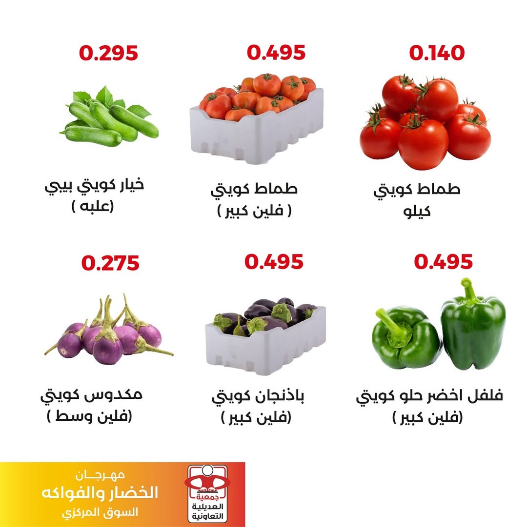عروض جمعية العديلية الكويت الاثنين 29 ديسمبر 2025 عروض مهرجان نهاية العام