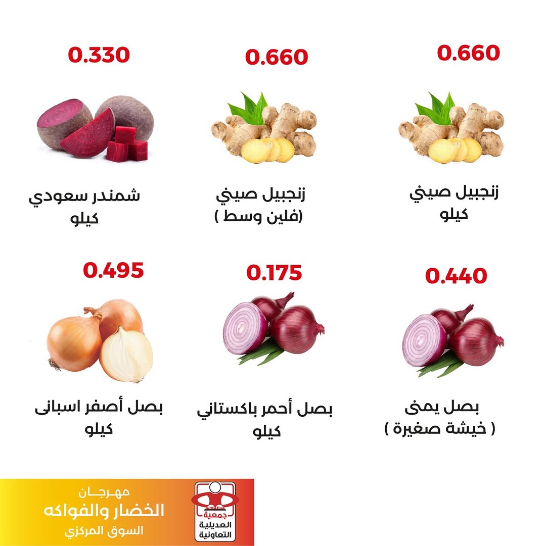 عروض جمعية العديلية الكويت الاثنين 29 ديسمبر 2025 عروض مهرجان نهاية العام