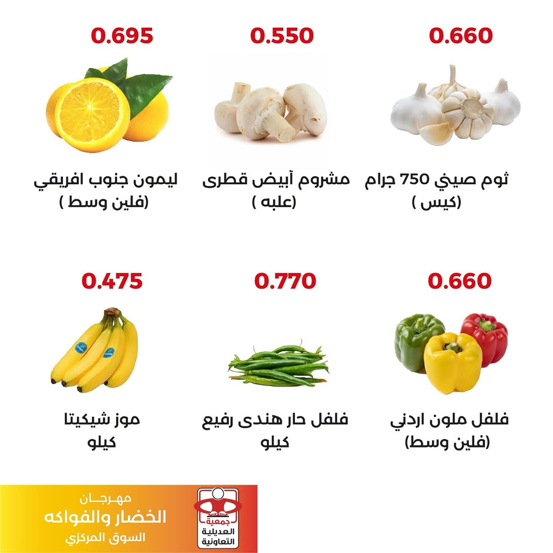 عروض جمعية العديلية الكويت الاثنين 29 ديسمبر 2025 عروض مهرجان نهاية العام