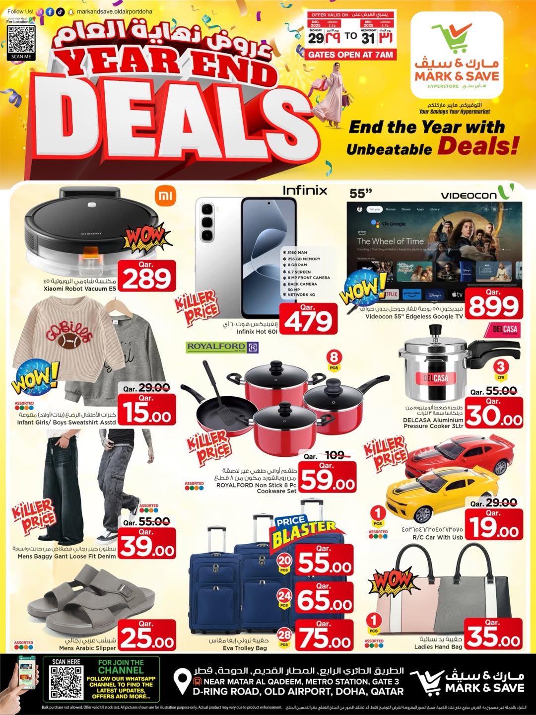 عروض مارك اند سيف قطر من 29 حتى 31 ديسمبر 2025 عروض نهاية العام