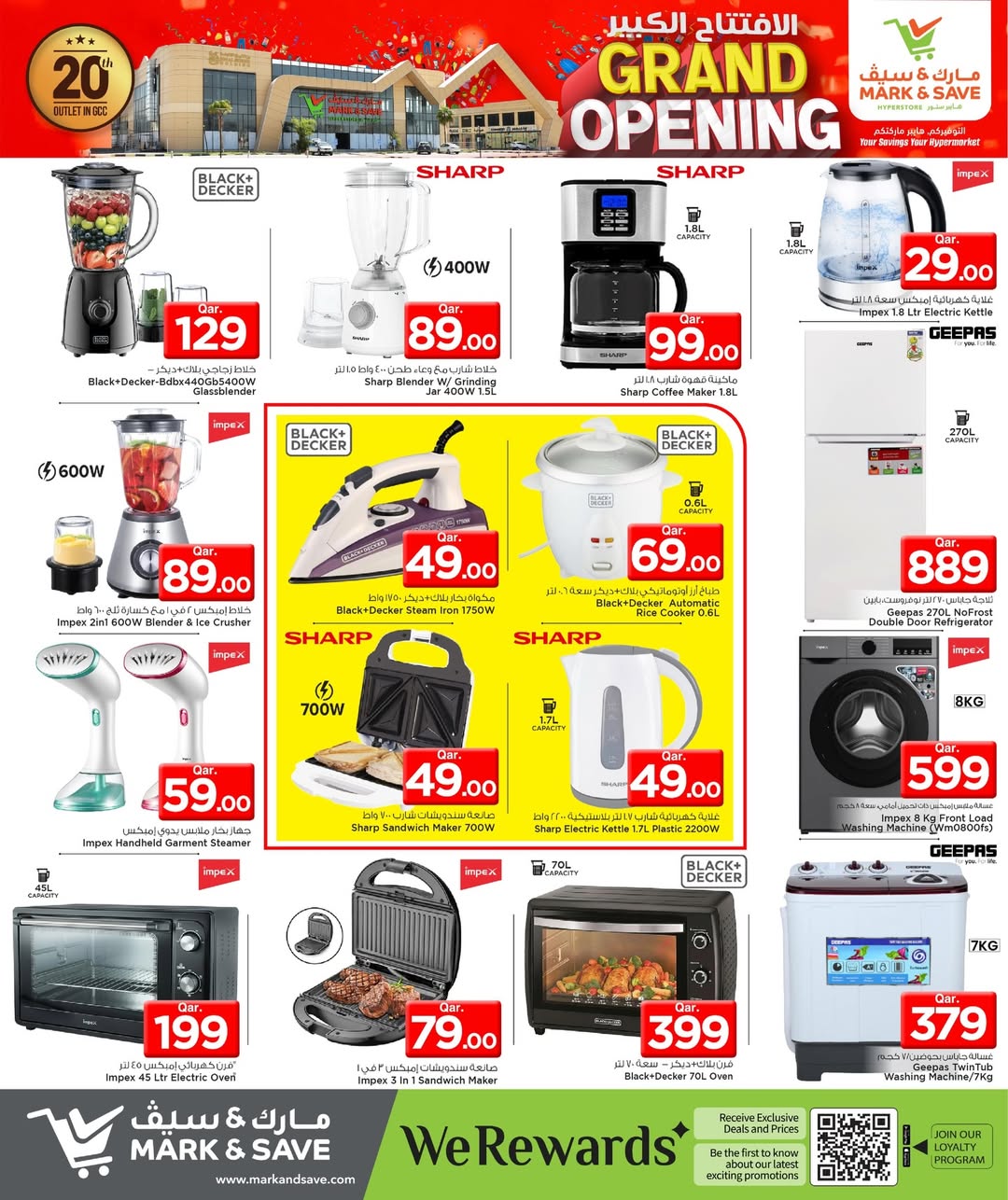 عروض مارك اند سيف قطر من 29 حتى 31 ديسمبر 2025 عروض الافتتاح الكبير
