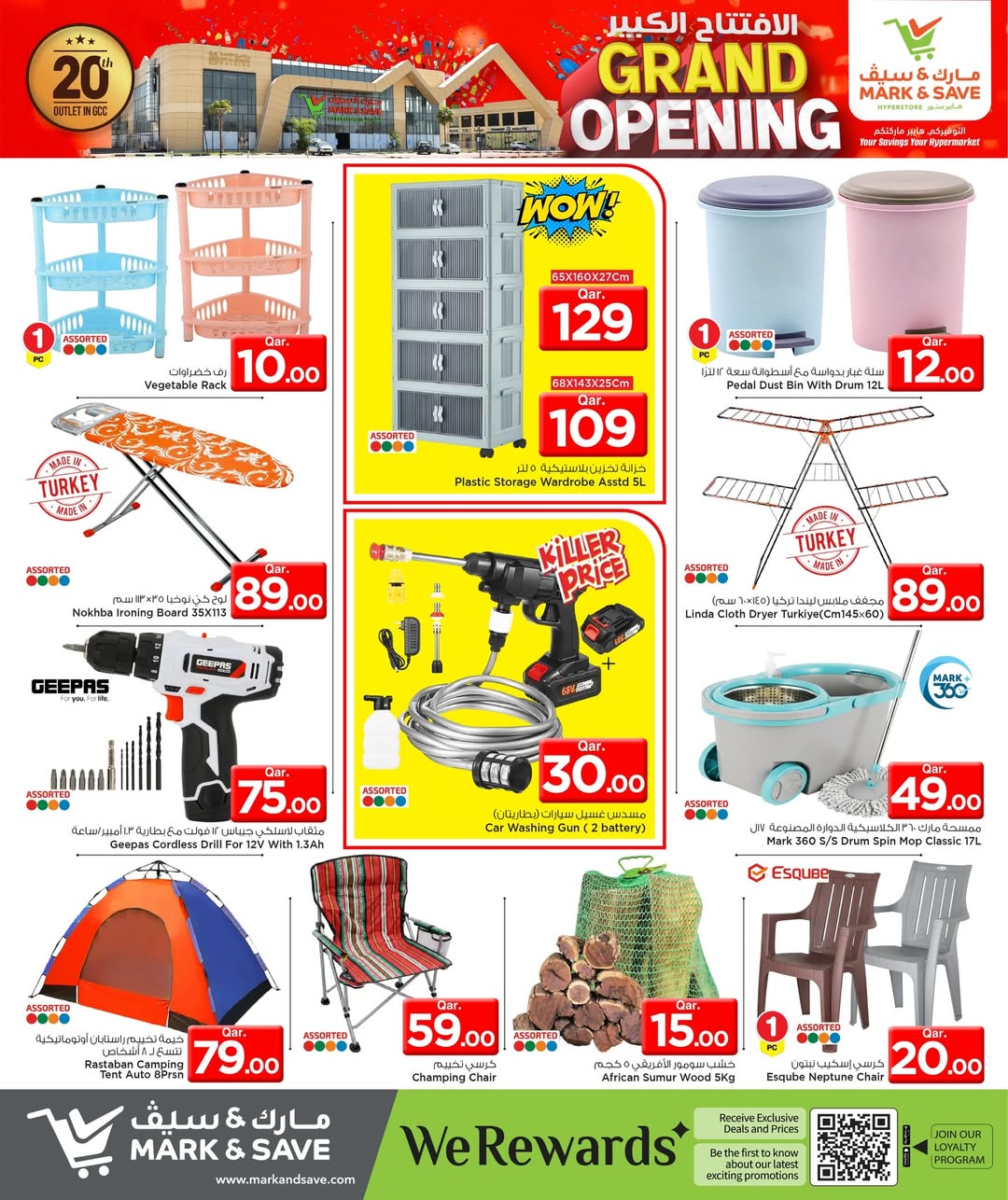 عروض مارك اند سيف قطر من 29 حتى 31 ديسمبر 2025 عروض الافتتاح الكبير
