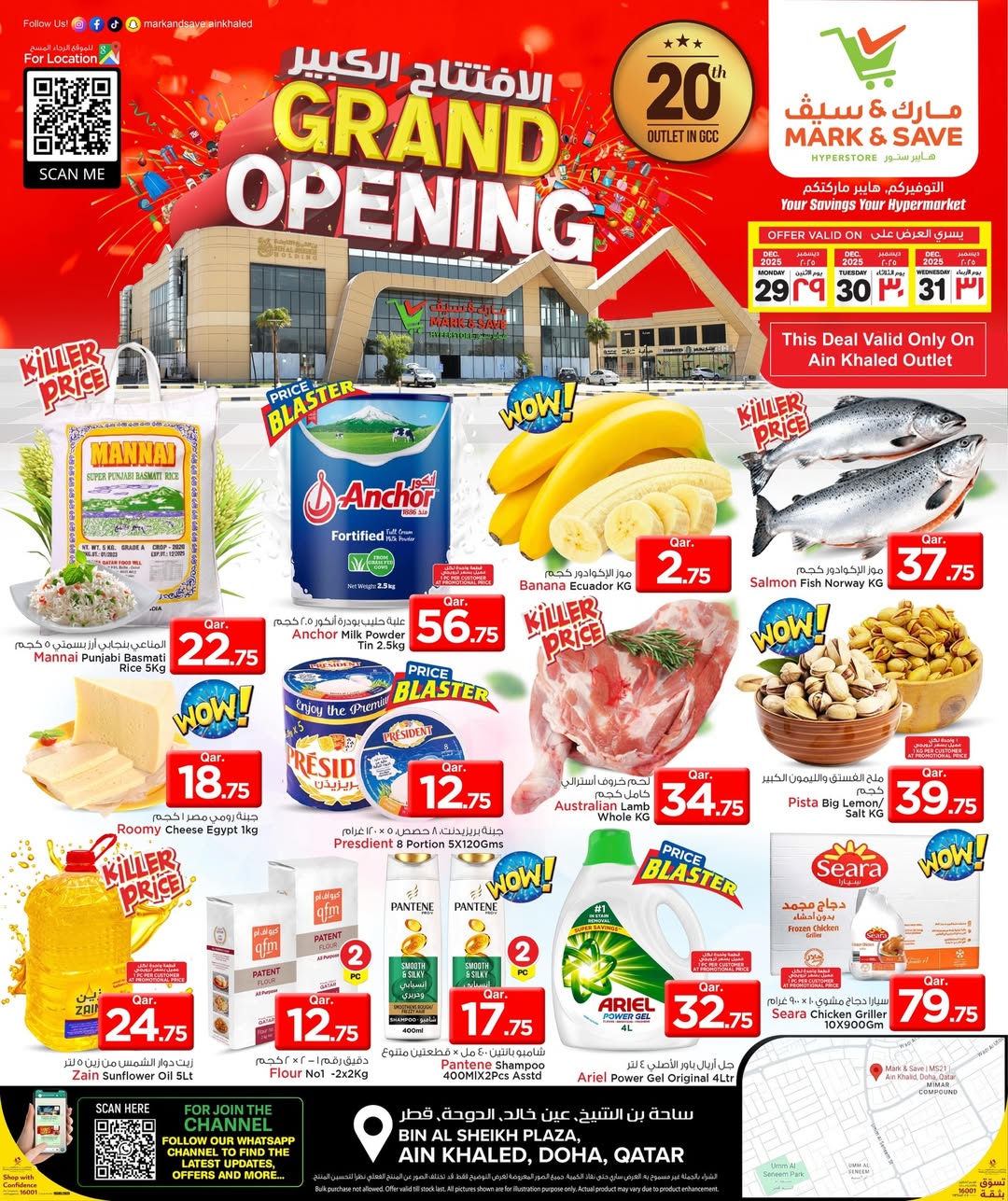 عروض مارك اند سيف قطر من 29 حتى 31 ديسمبر 2025 عروض الافتتاح الكبير