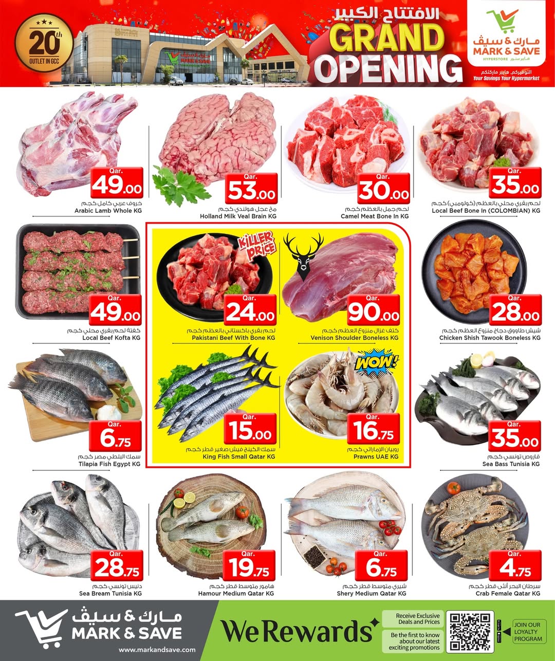 عروض مارك اند سيف قطر من 29 حتى 31 ديسمبر 2025 عروض الافتتاح الكبير