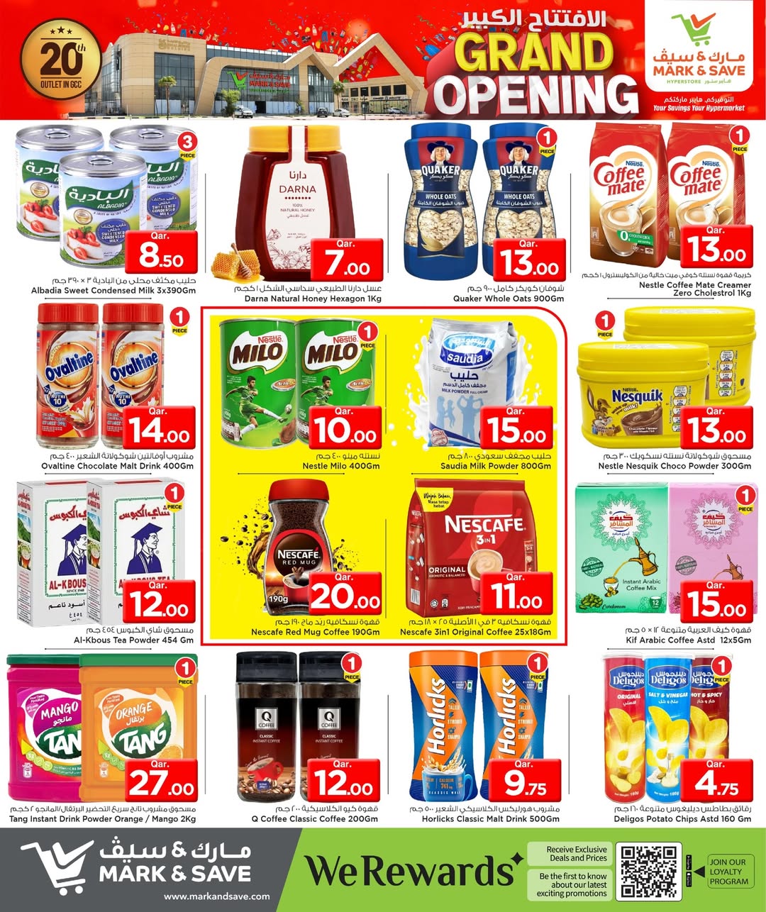 عروض مارك اند سيف قطر من 29 حتى 31 ديسمبر 2025 عروض الافتتاح الكبير