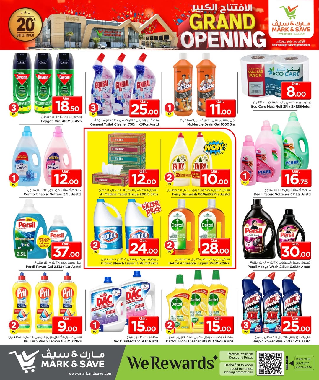 عروض مارك اند سيف قطر من 29 حتى 31 ديسمبر 2025 عروض الافتتاح الكبير