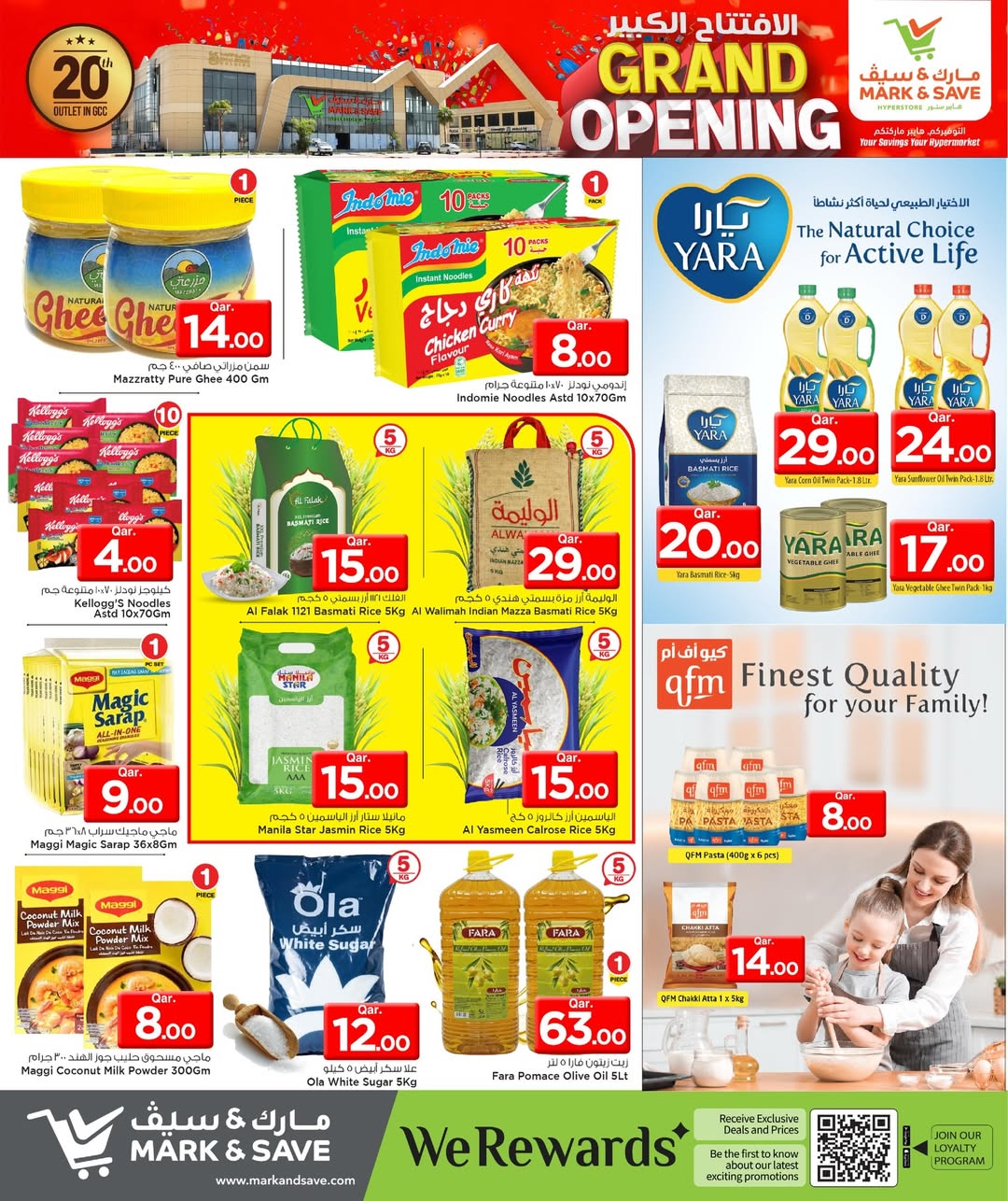 عروض مارك اند سيف قطر من 29 حتى 31 ديسمبر 2025 عروض الافتتاح الكبير