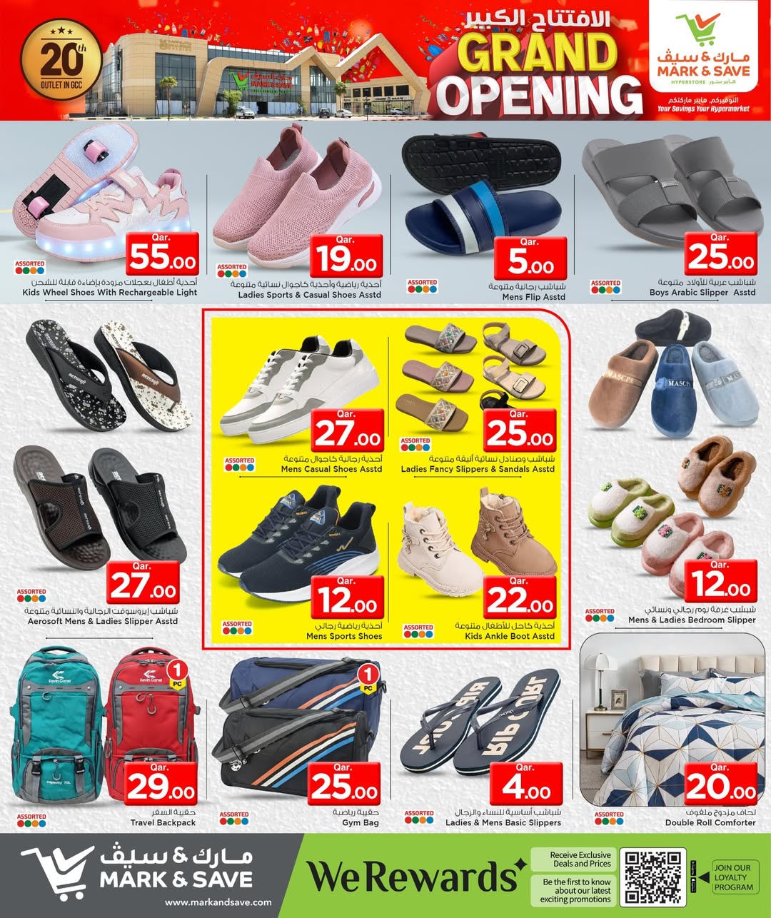 عروض مارك اند سيف قطر من 29 حتى 31 ديسمبر 2025 عروض الافتتاح الكبير