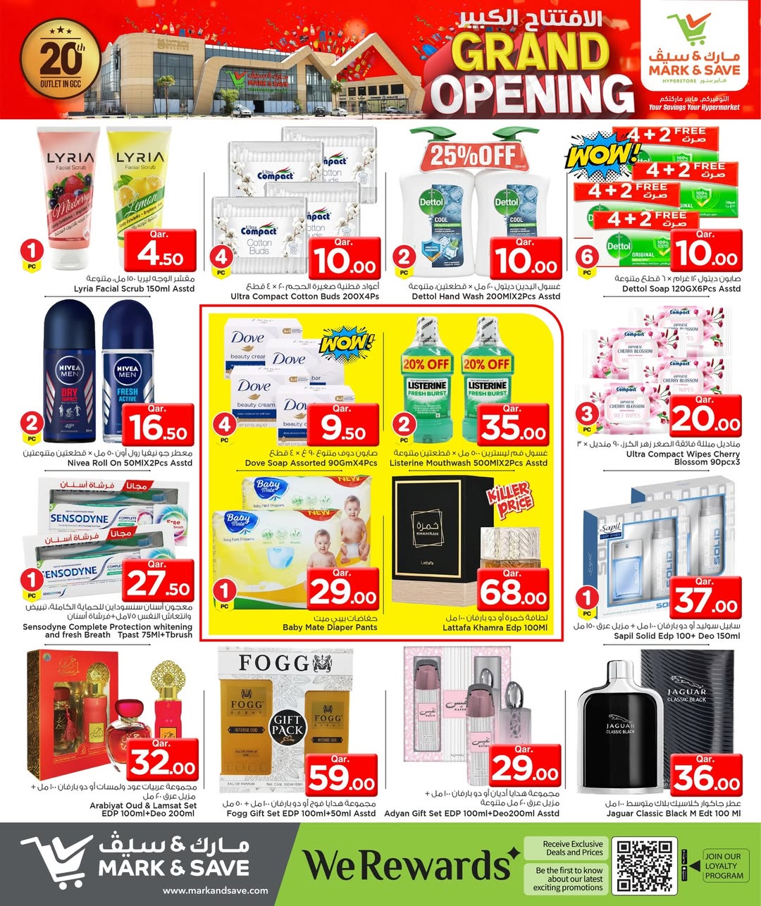 عروض مارك اند سيف قطر من 29 حتى 31 ديسمبر 2025 عروض الافتتاح الكبير