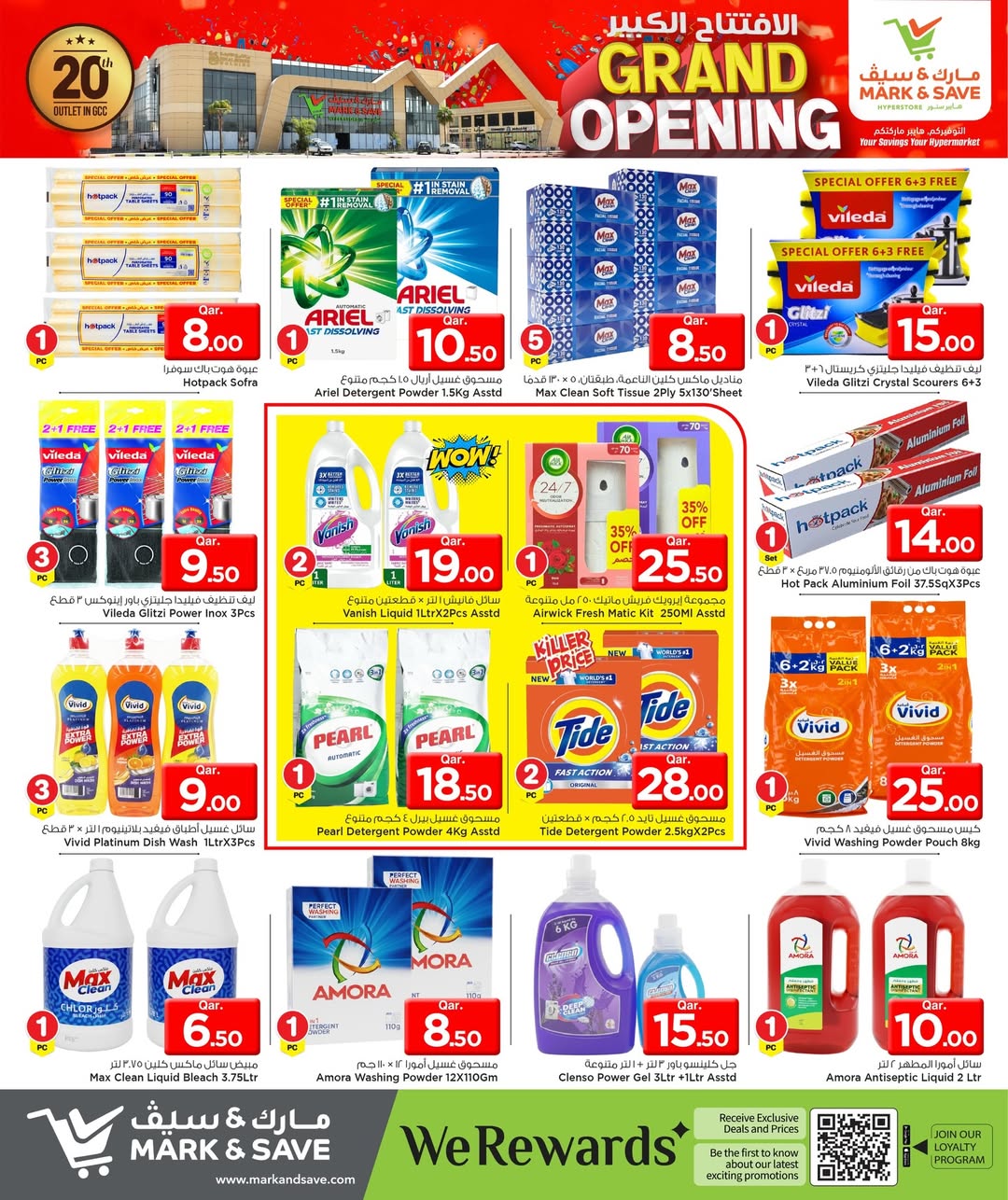 عروض مارك اند سيف قطر من 29 حتى 31 ديسمبر 2025 عروض الافتتاح الكبير