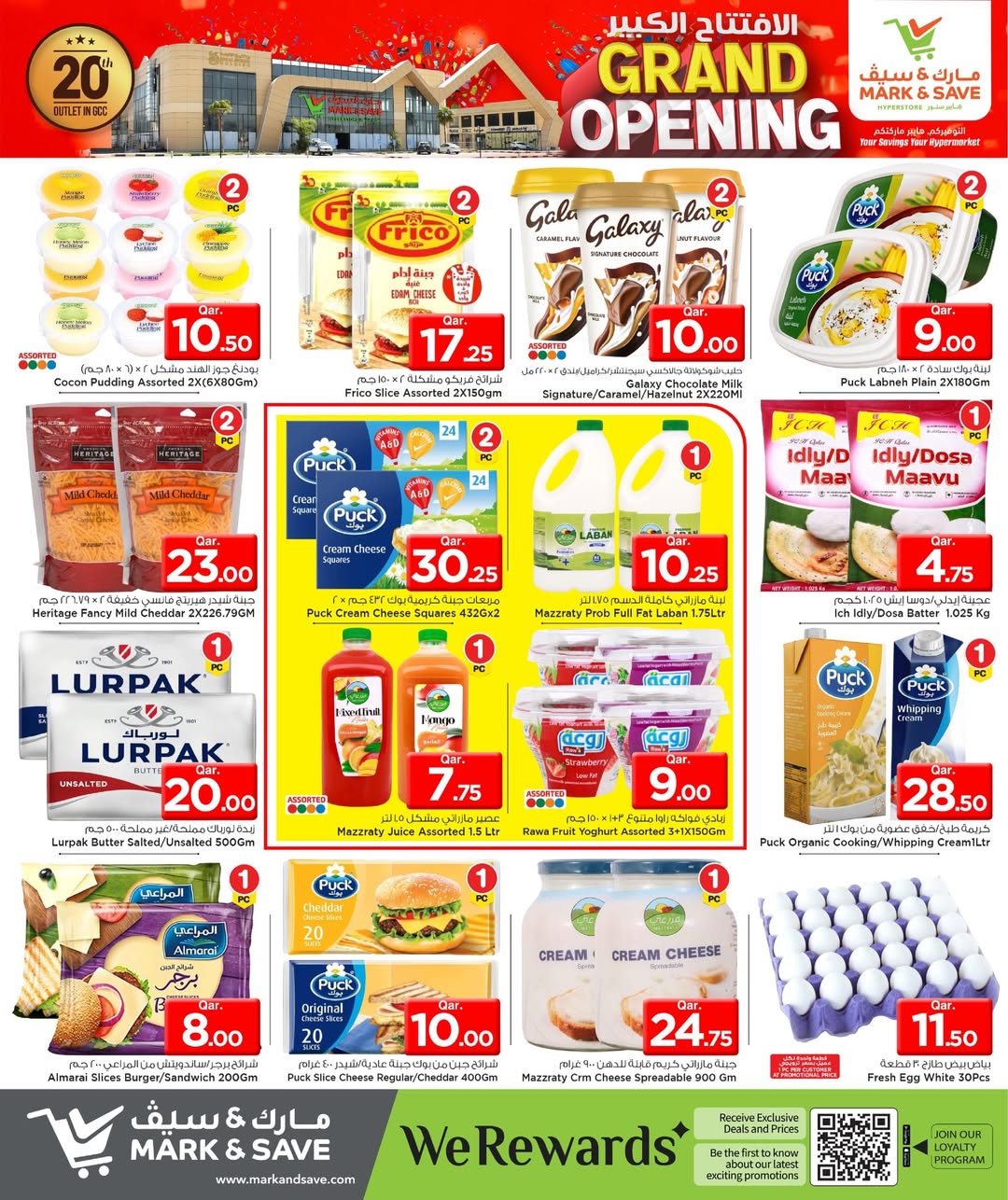 عروض مارك اند سيف قطر من 29 حتى 31 ديسمبر 2025 عروض الافتتاح الكبير