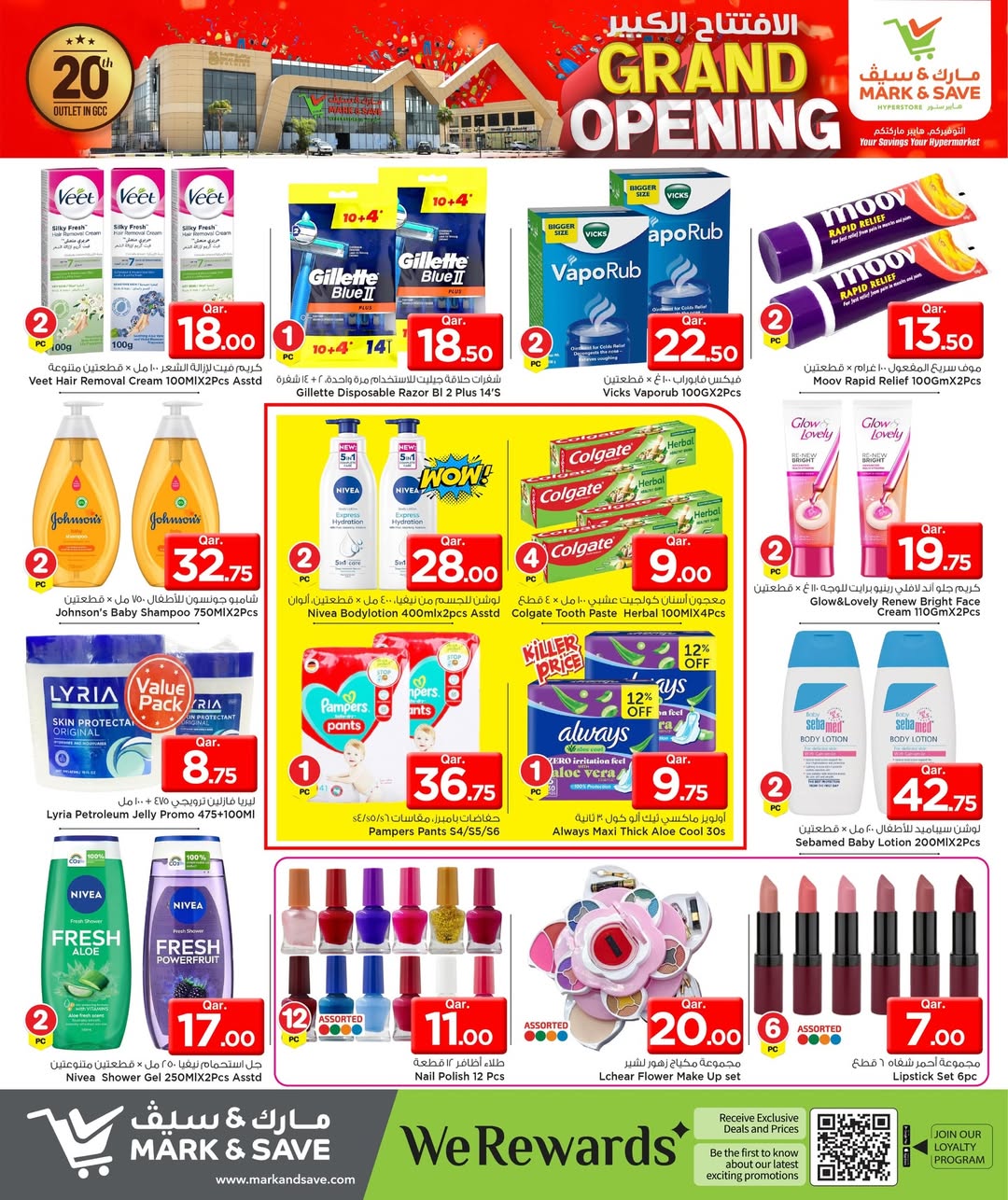 عروض مارك اند سيف قطر من 29 حتى 31 ديسمبر 2025 عروض الافتتاح الكبير