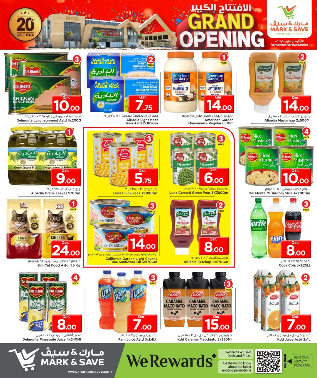 عروض مارك اند سيف قطر من 29 حتى 31 ديسمبر 2025 عروض الافتتاح الكبير