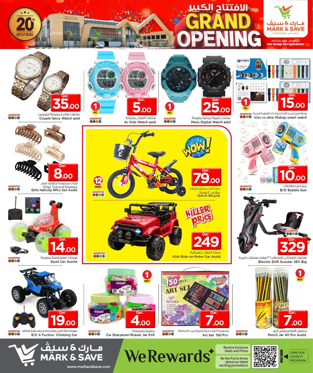 عروض مارك اند سيف قطر من 29 حتى 31 ديسمبر 2025 عروض الافتتاح الكبير