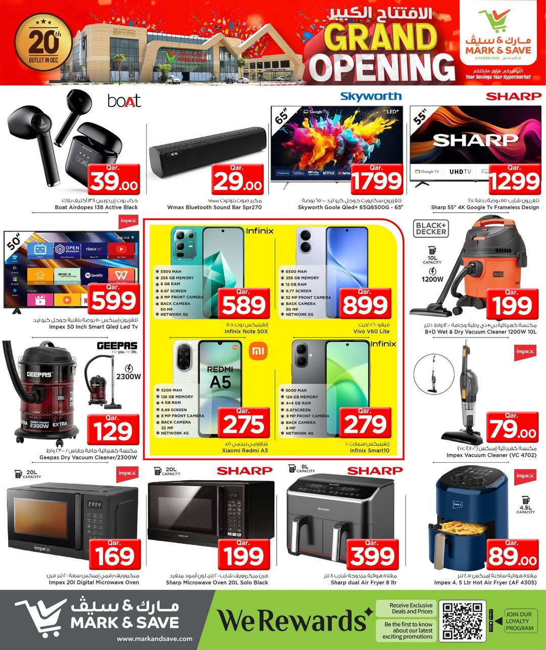 عروض مارك اند سيف قطر من 29 حتى 31 ديسمبر 2025 عروض الافتتاح الكبير