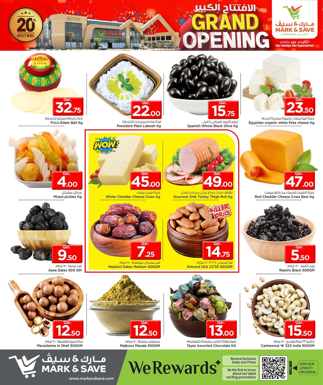 عروض مارك اند سيف قطر من 29 حتى 31 ديسمبر 2025 عروض الافتتاح الكبير