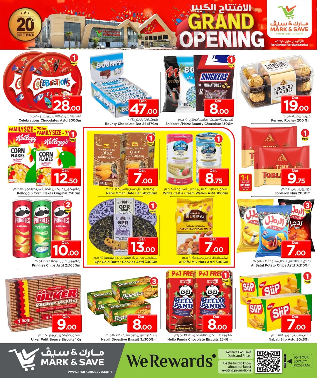 عروض مارك اند سيف قطر من 29 حتى 31 ديسمبر 2025 عروض الافتتاح الكبير
