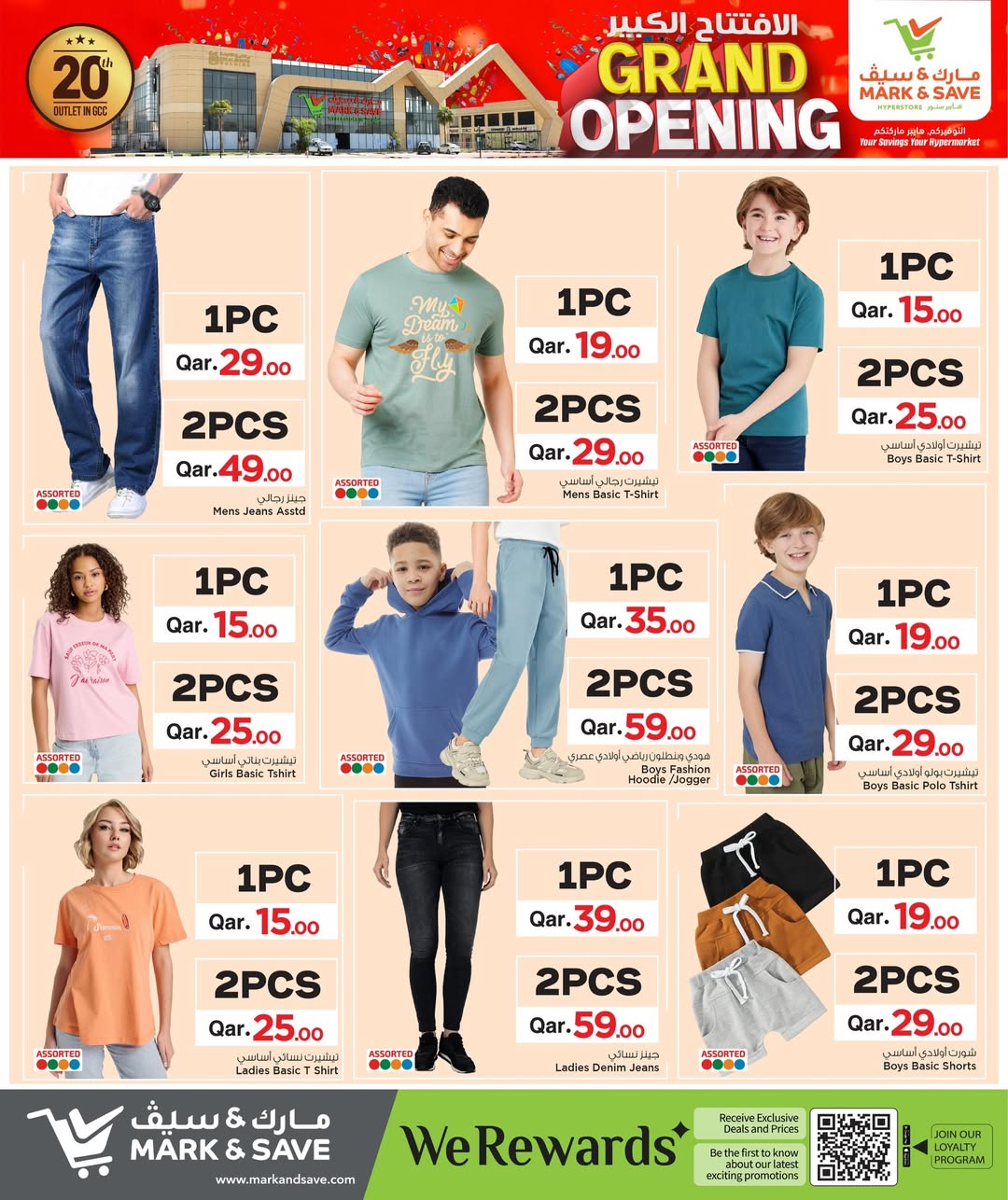 عروض مارك اند سيف قطر من 29 حتى 31 ديسمبر 2025 عروض الافتتاح الكبير