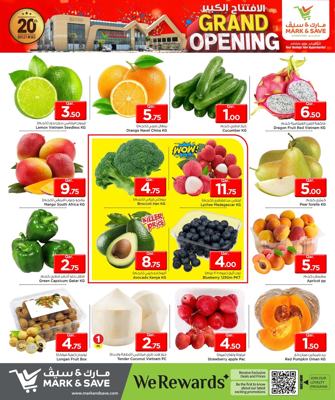 عروض مارك اند سيف قطر من 29 حتى 31 ديسمبر 2025 عروض الافتتاح الكبير