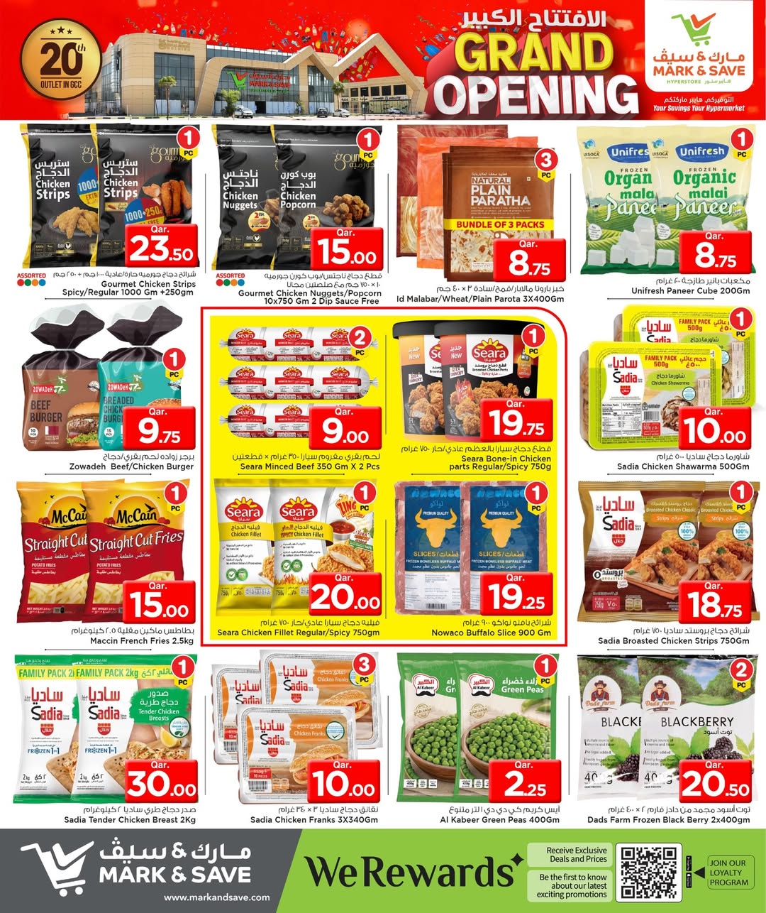 عروض مارك اند سيف قطر من 29 حتى 31 ديسمبر 2025 عروض الافتتاح الكبير