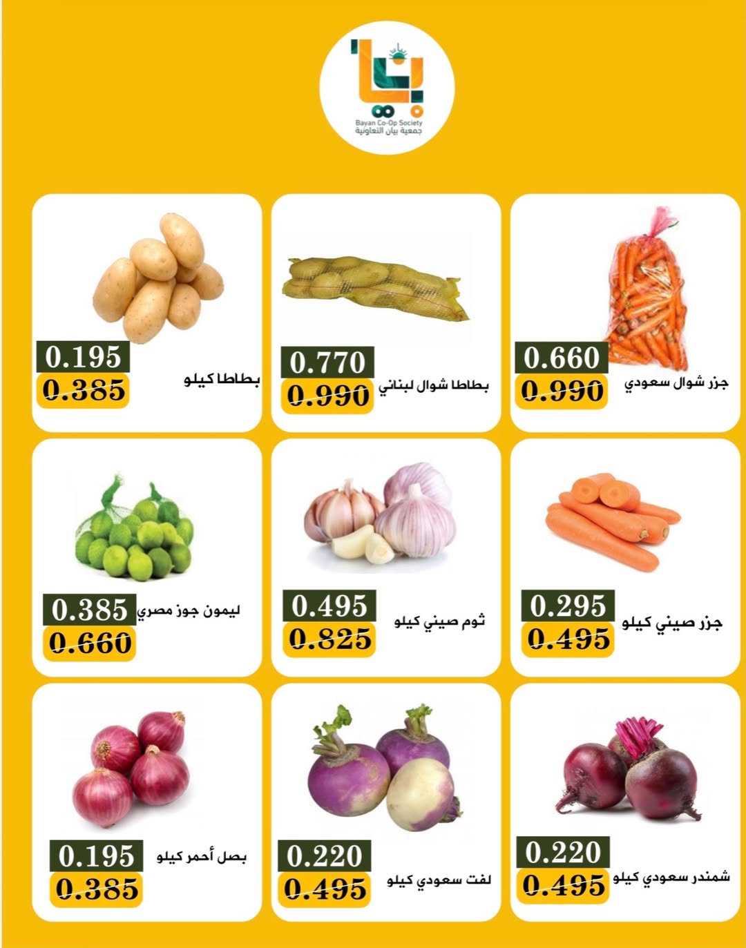 عروض جمعية بيان التعاونية الكويت الاثنين 29 ديسمبر 2025 عروض الخضار والفاكهة