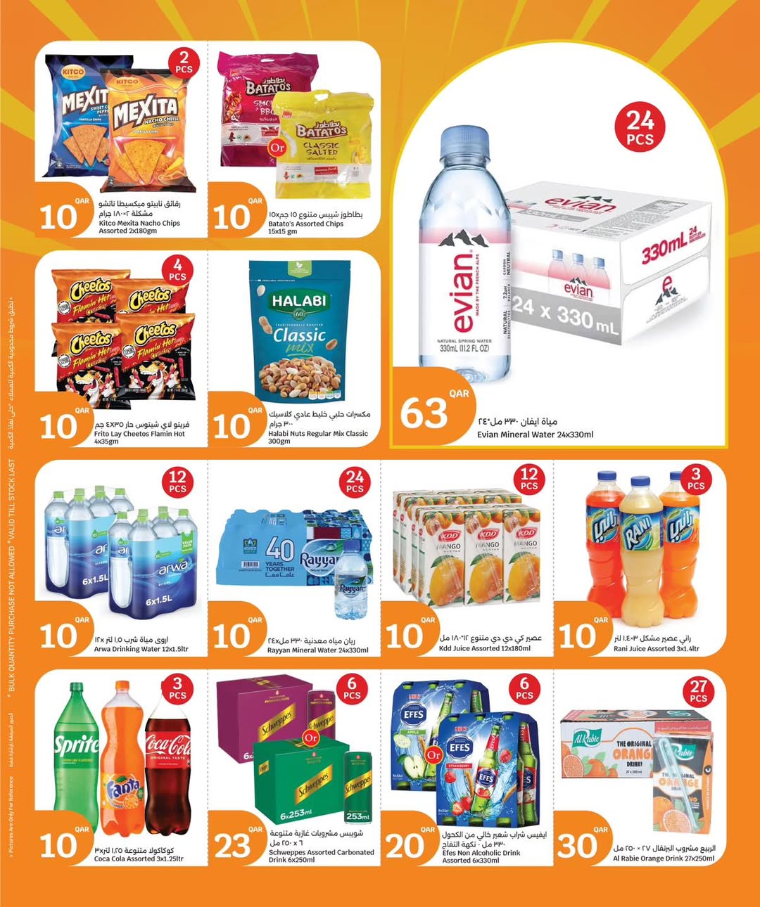 عروض سيتى هايبر قطر من 28 حتى 30 ديسمبر 2025 عروض 3 أيام كبرى