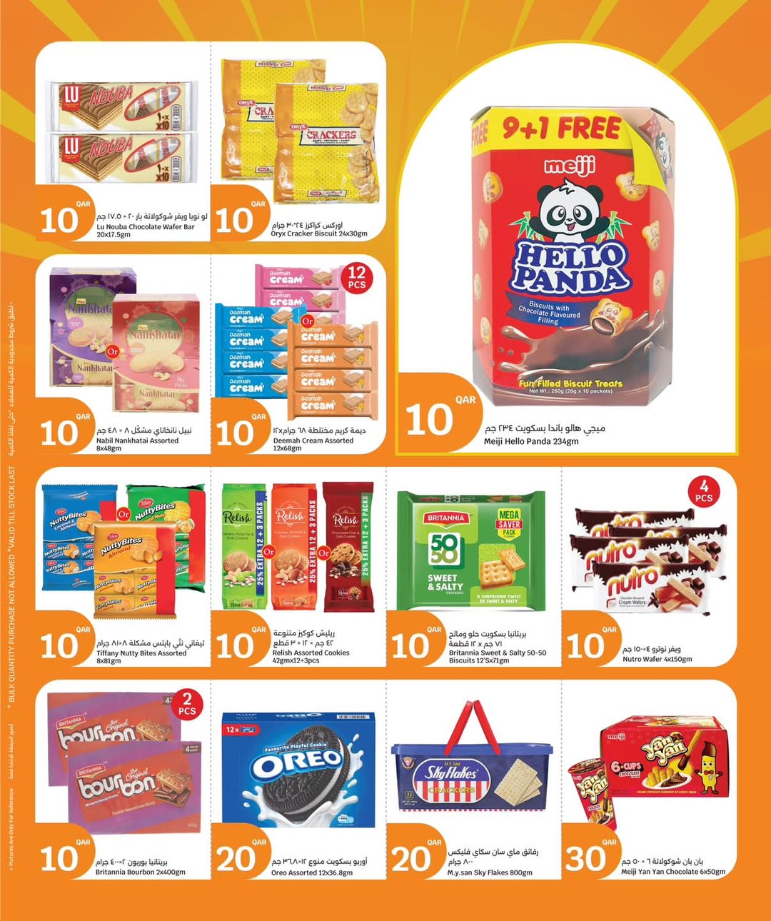 عروض سيتى هايبر قطر من 28 حتى 30 ديسمبر 2025 عروض 3 أيام كبرى