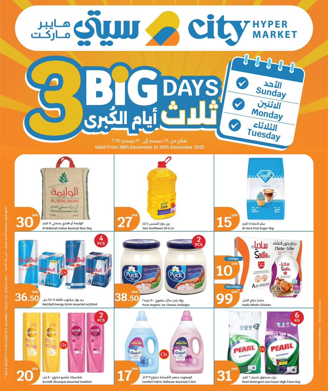 City Hyper Qatar Offers from 28 to 30 December 2025 3Days Mega Deals - Page 1