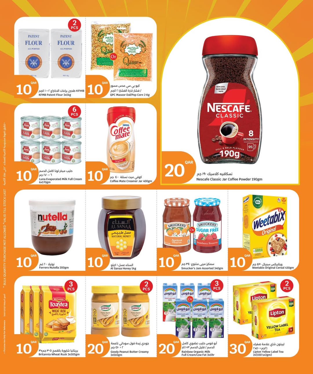 عروض سيتى هايبر قطر من 28 حتى 30 ديسمبر 2025 عروض 3 أيام كبرى