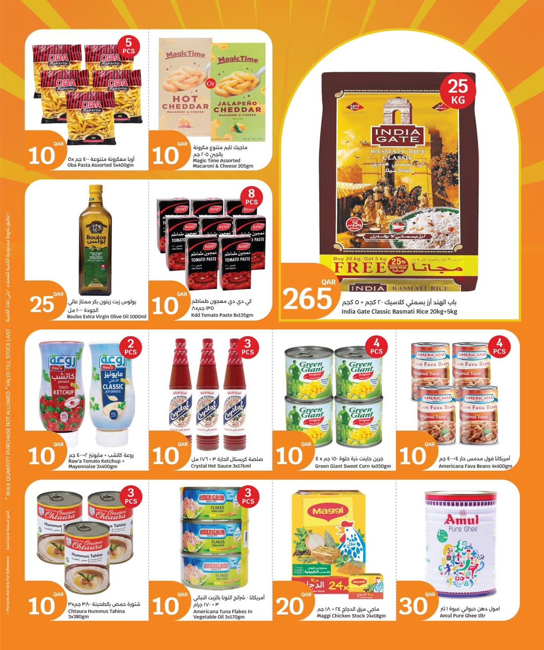 عروض سيتى هايبر قطر من 28 حتى 30 ديسمبر 2025 عروض 3 أيام كبرى