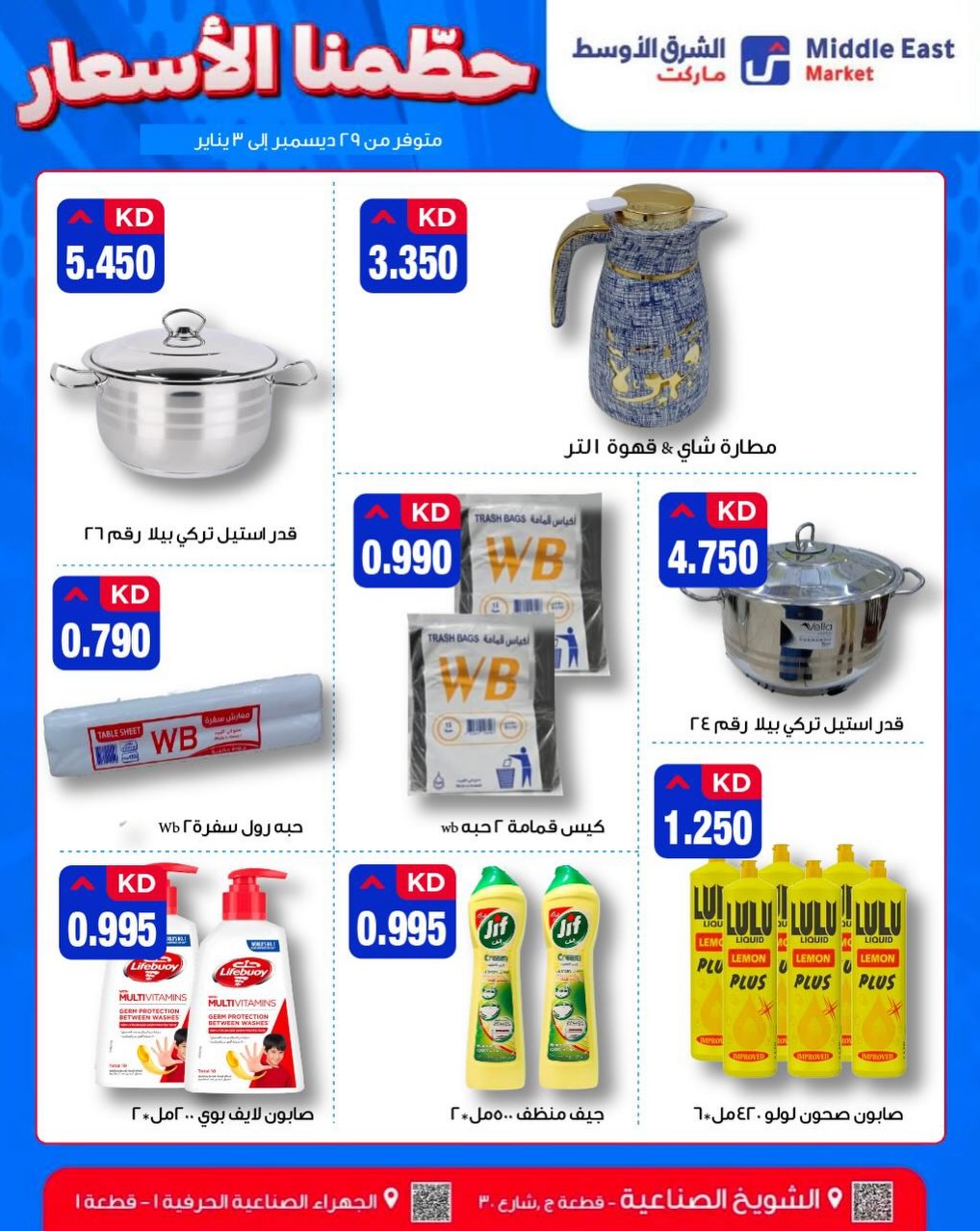Middle East Market Kuwait Offers from 29 December to 3 January 2026 Smashing prices