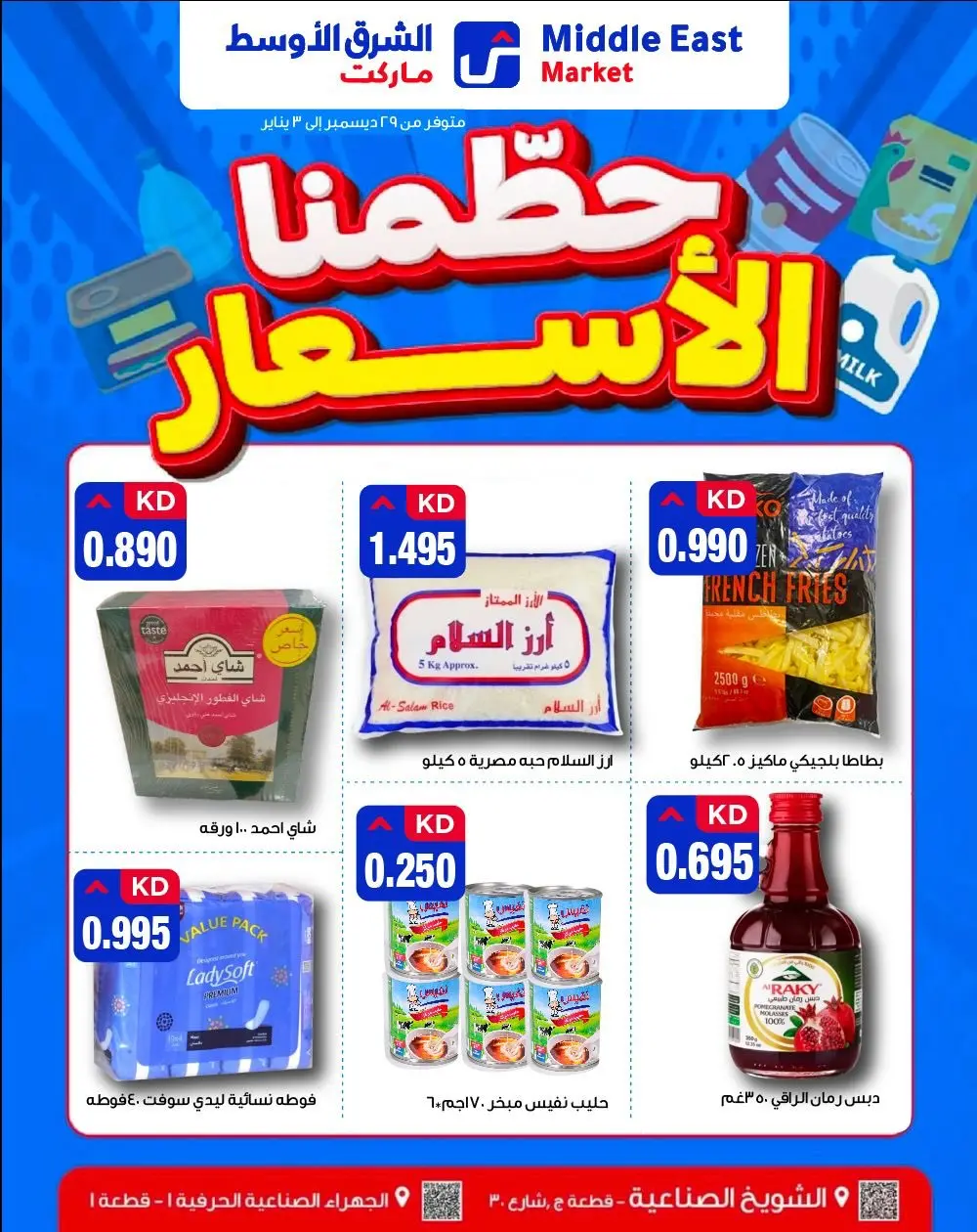 Ofertas de Mercado de Medio Oriente Kuwait de 29 diciembre a 3 enero 2026 Precios aplastantes - Página 1