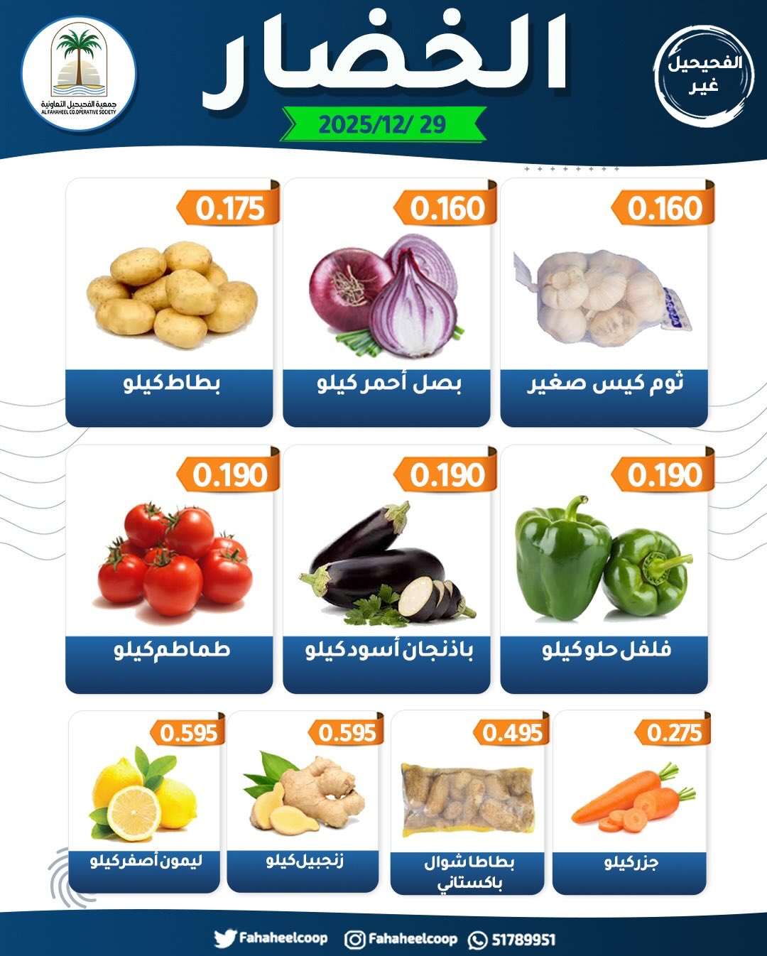 Fahaheel co-op Kuwait Offers Monday 29 December Vegetable and Fruit Festival Offers