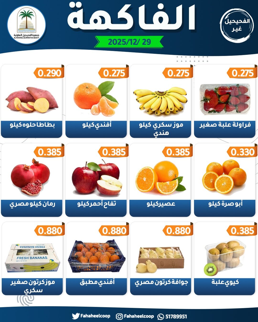 Fahaheel co-op Kuwait Offers Monday 29 December Vegetable and Fruit Festival Offers