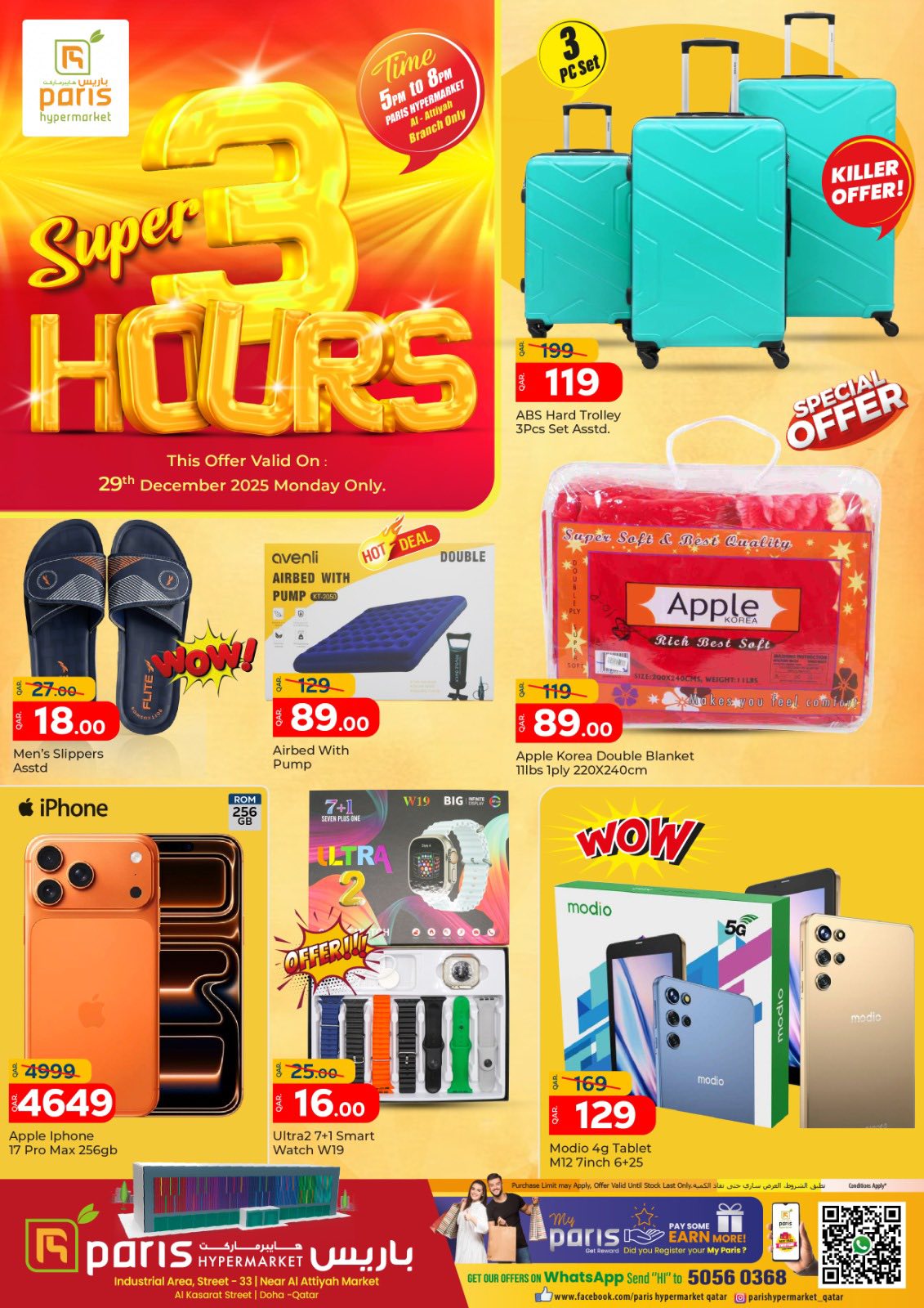 عروض باريس هايبر ماركت  العطية  الاثنين 29 ديسمبر 2025 عروض 3 ساعات مذهلة