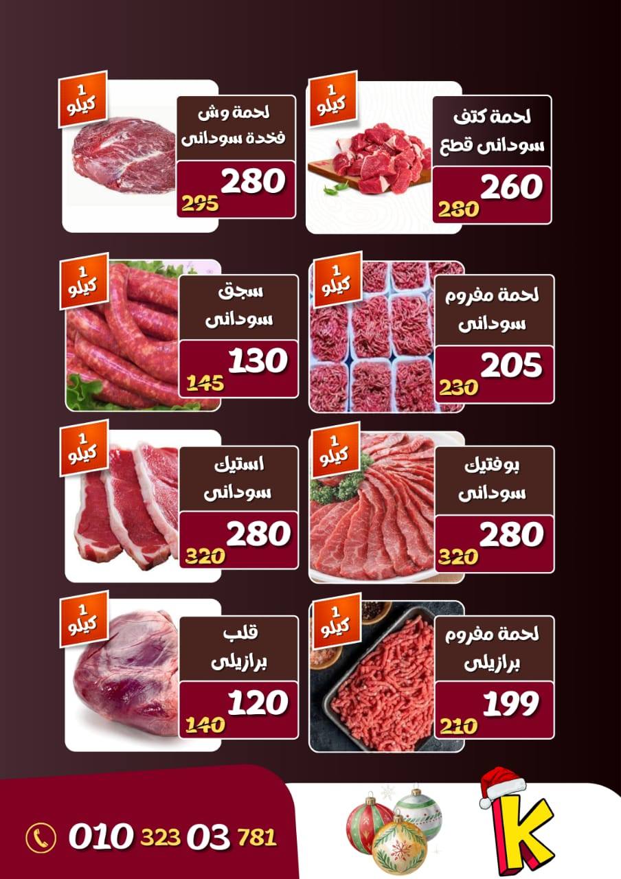 Ofertas de Mercado de koketa Egipto de 28 diciembre a 3 enero 2026 Las ofertas más fuertes