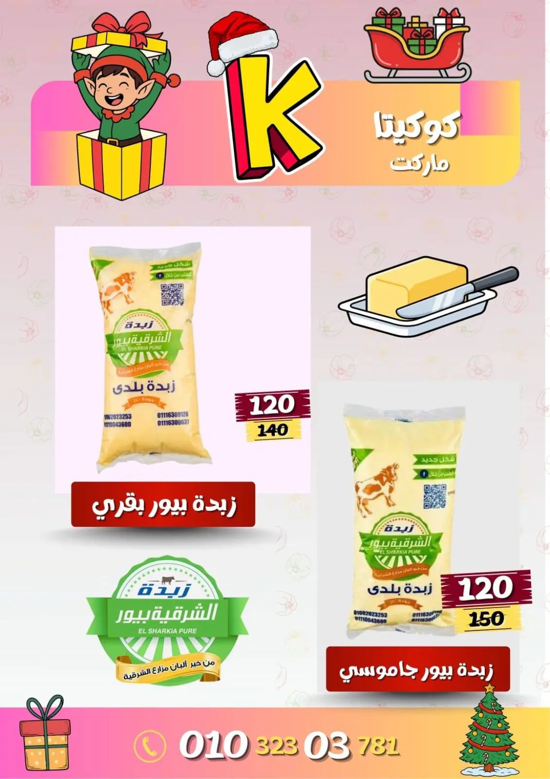 صفحة 4 ضمن أقوى العروض في كوكيتا ماركت مصر