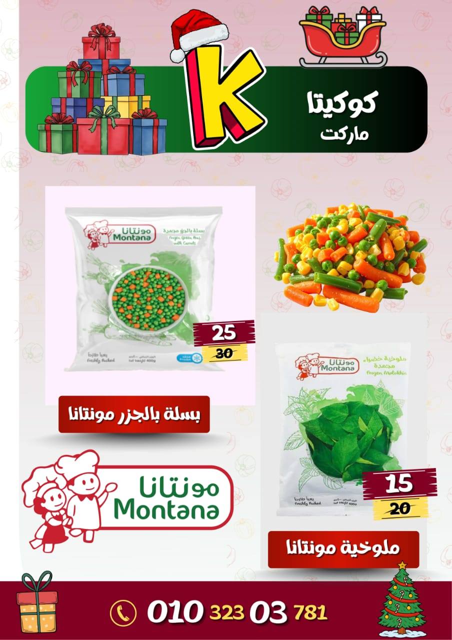 Ofertas de Mercado de koketa Egipto de 28 diciembre a 3 enero 2026 Las ofertas más fuertes