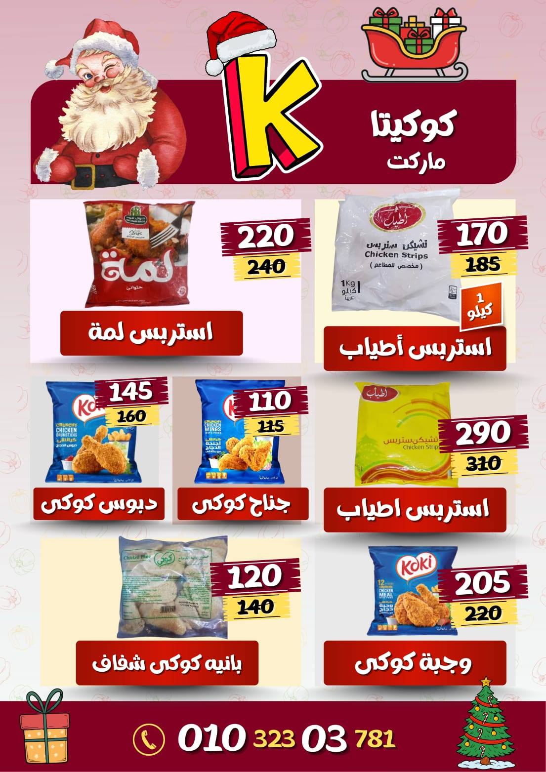 Ofertas de Mercado de koketa Egipto de 28 diciembre a 3 enero 2026 Las ofertas más fuertes