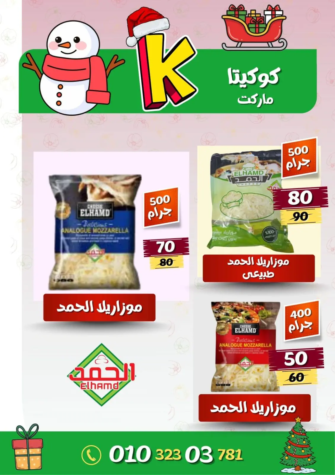 صفحة 6 ضمن أقوى العروض في كوكيتا ماركت مصر