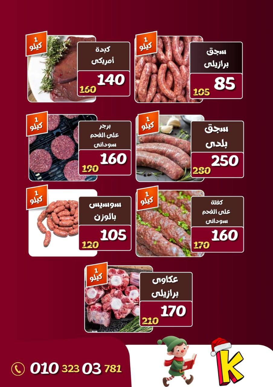 Ofertas de Mercado de koketa Egipto de 28 diciembre a 3 enero 2026 Las ofertas más fuertes